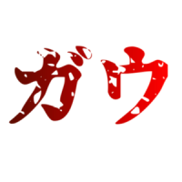 Gau Sensei Japanese Logo