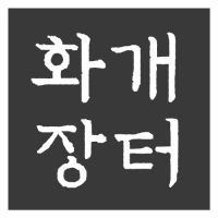 Hwa Gae Jang Tuh (HGJT) Logo