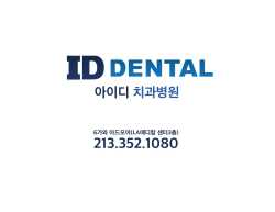 ID Dental Implant and Dental Care ì•„ì´ë”” ì¹˜ê³¼ ì—˜ì—ì´